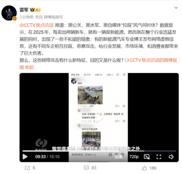 雷军转发焦点访谈报道：黑产攻击已蔓延至普通车主！辱骂、划车、吐口水、扔垃圾