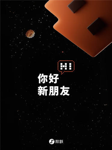 阶跃星辰将发布首款AI智能体手机！