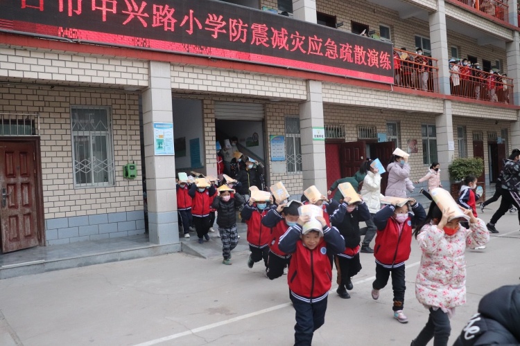 中兴路小学开展防震减灾应急疏散演练活动