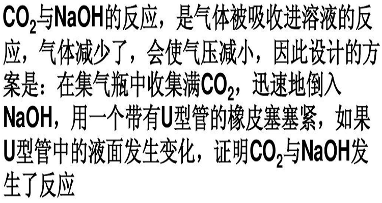 氢氧化钠和二氧化碳反应的现象