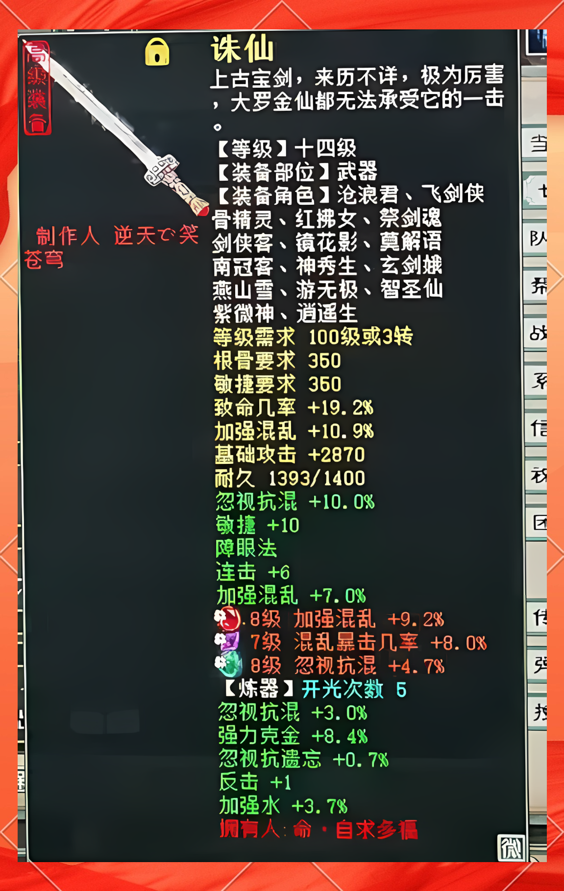 大话西游2角色武器表