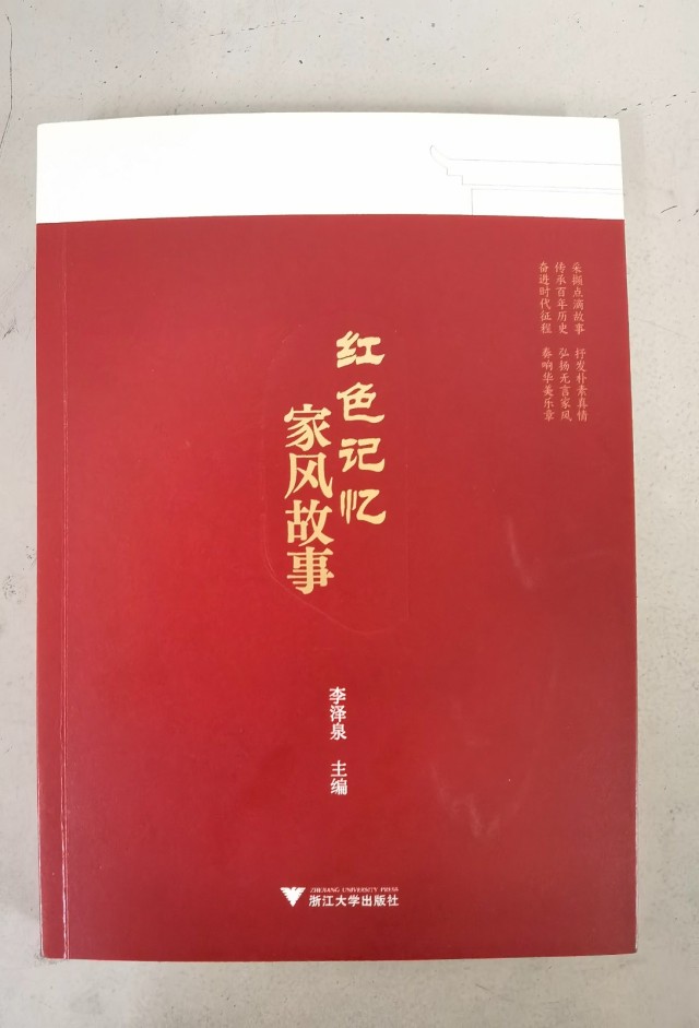 是优秀家风故事集,更是红色传统基因库!