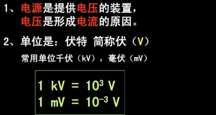 电源电压公式是什么