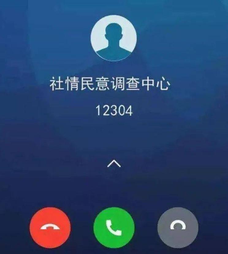 请接听"12304"电话,为虹口食品安全点赞