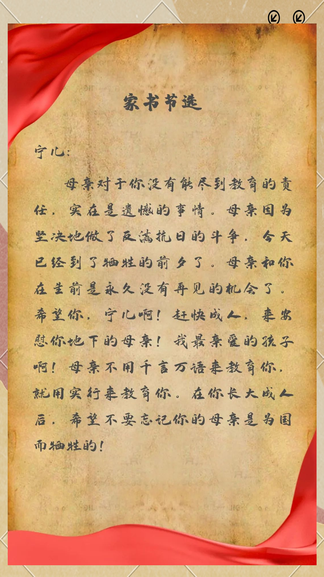 100封红色家书原文内容