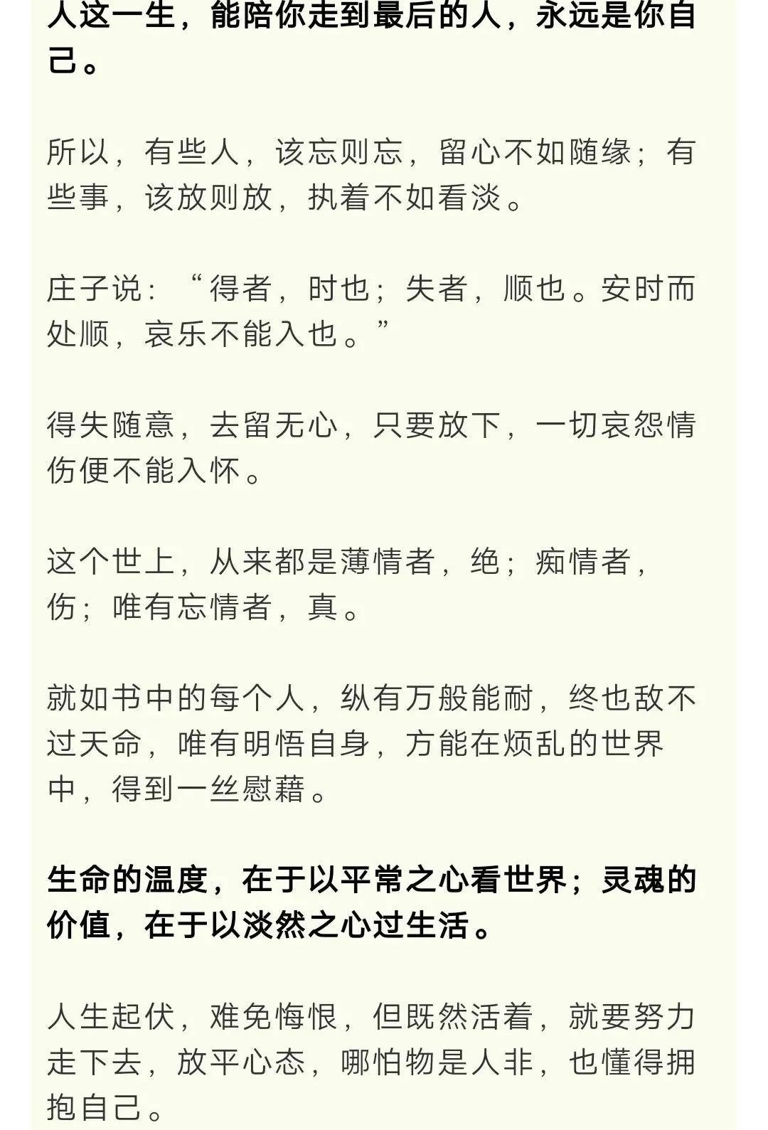 芳菲文艺下等人薄情中等人痴情上等人忘情