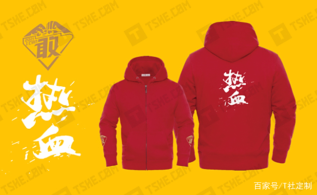 年會(huì)衛(wèi)衣定制什么圖案好，公司定制年會(huì)衛(wèi)衣