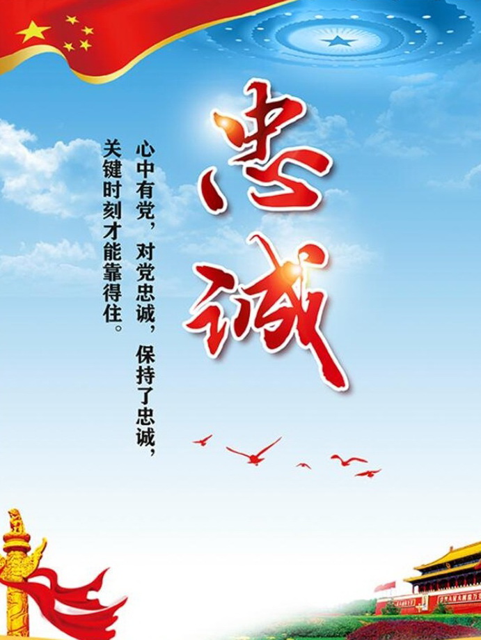 新时代党员干部要不断践行对党人民事业的忠诚