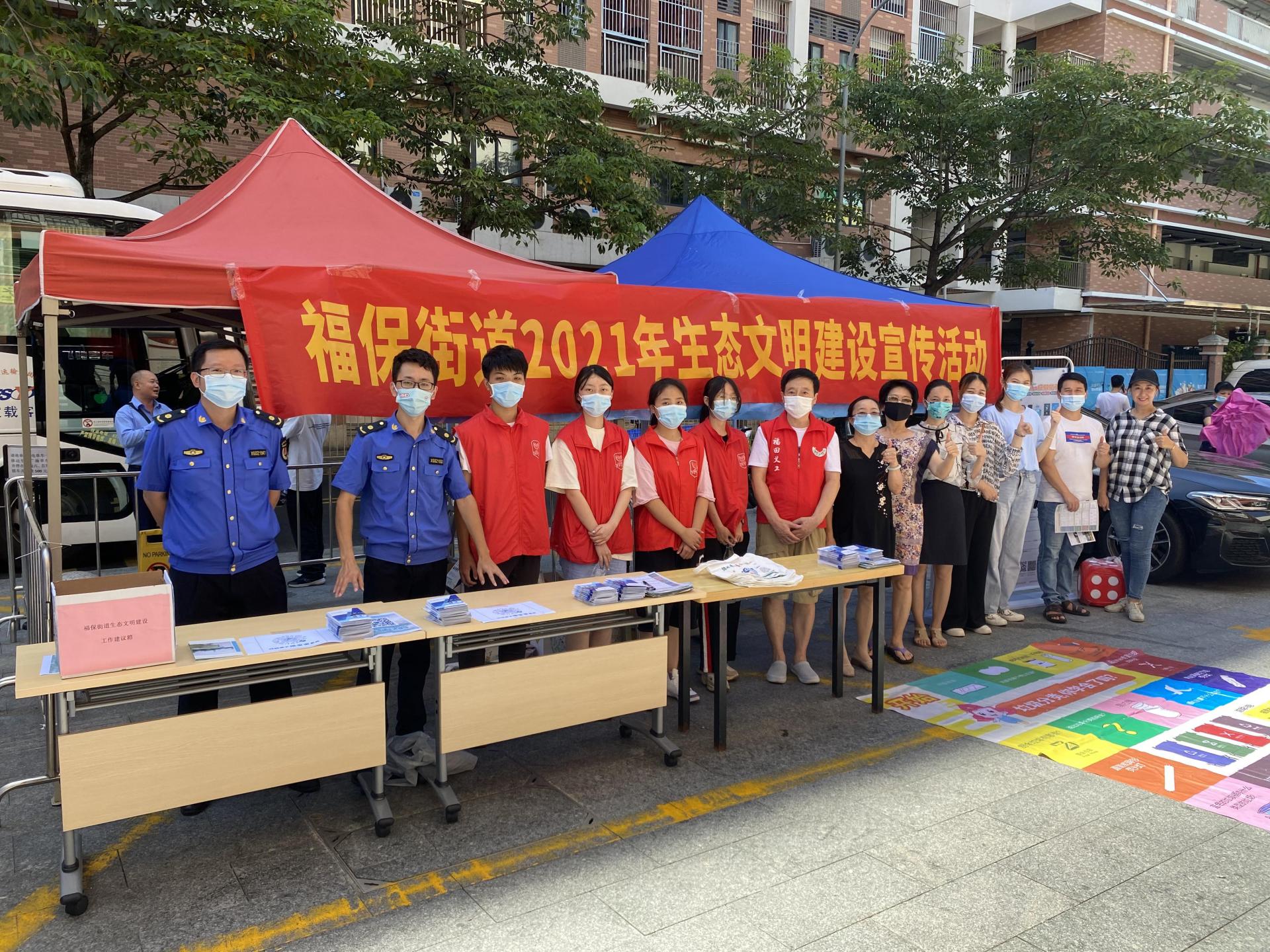 福保街道举办生态文明建设宣传活动