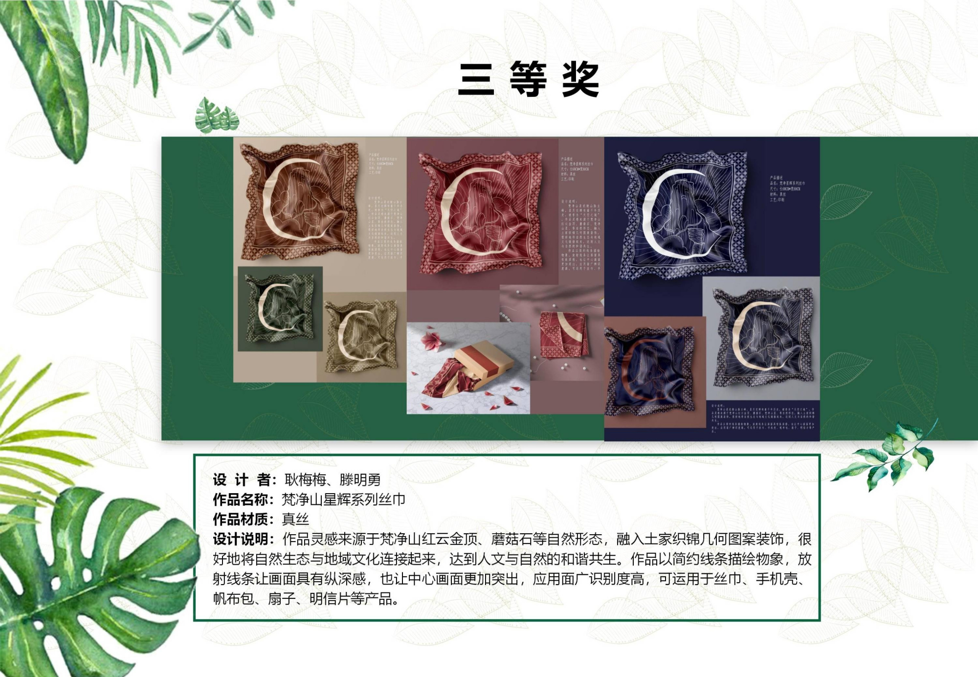 2021年贵州梵净山旅游文创产品设计大赛结果出炉