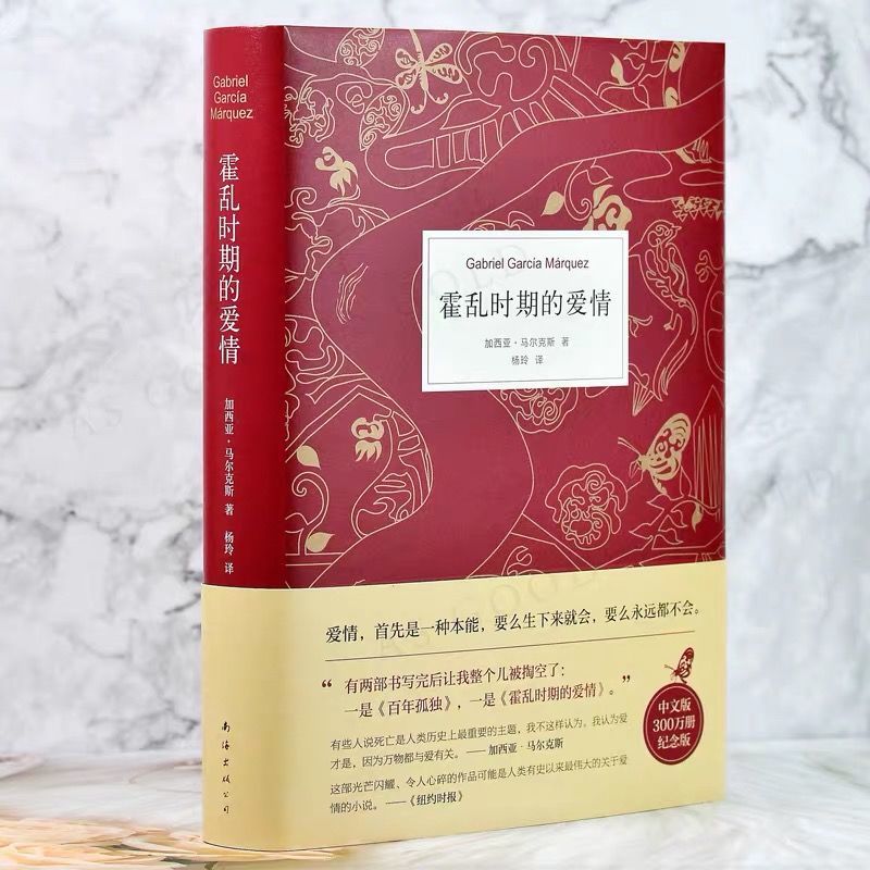 读《霍乱时期的爱情》