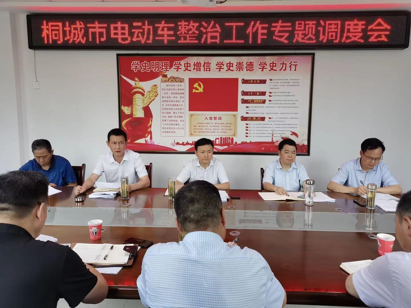 桐城:洪长久出席电动车辆整治工作专题调度会