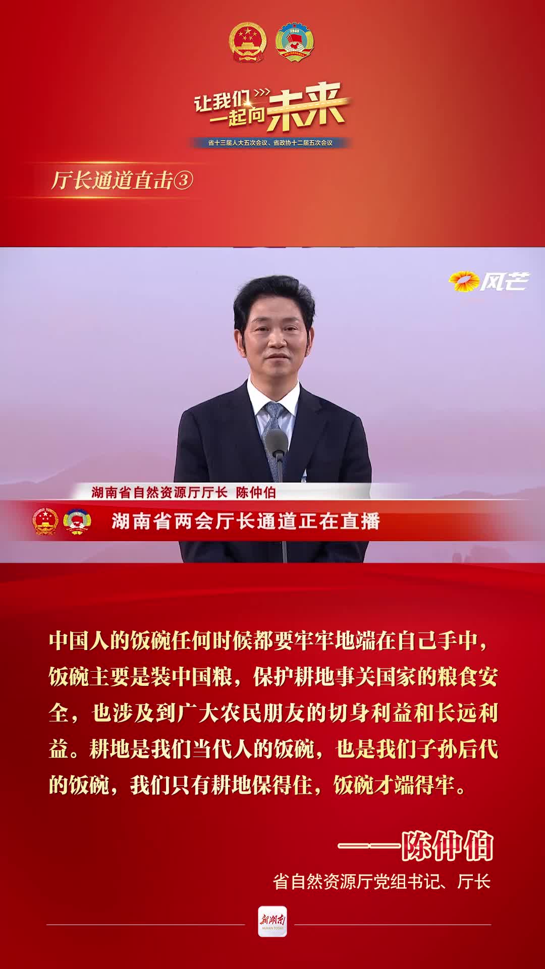 厅长通道直击③陈仲伯坚决遏制耕地非农化防止耕地非粮化