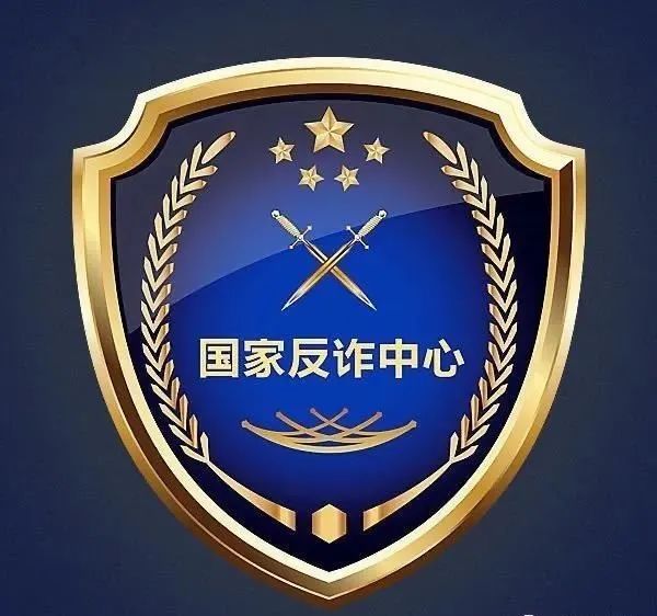 你下载注册国家反诈中心app了吗
