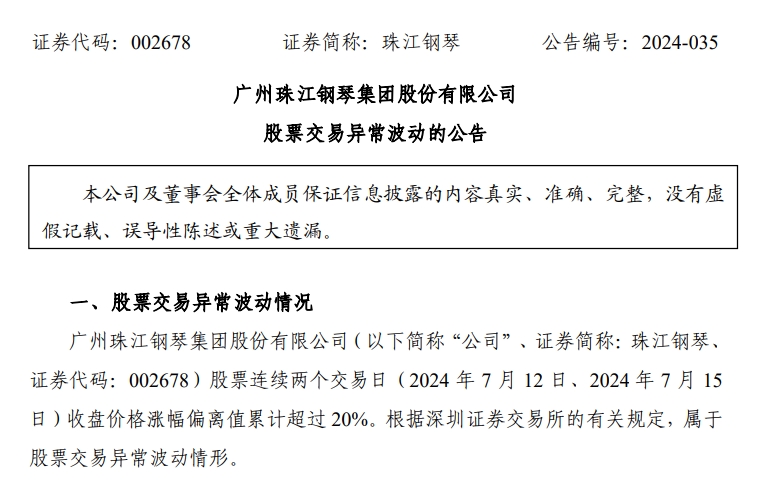 销量大降净利润预计由盈转亏 珠江钢琴股价坐上过山车