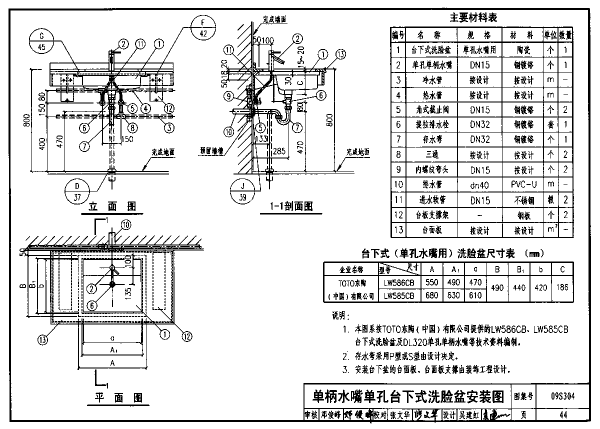 09s304标准图集-105图片