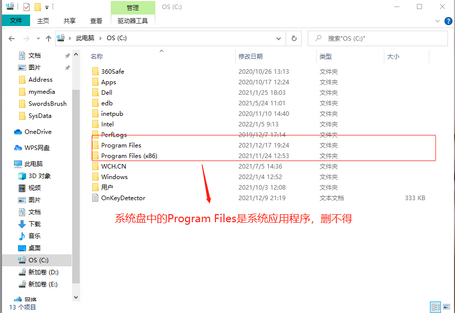 program files是什么文件夹可以删除吗