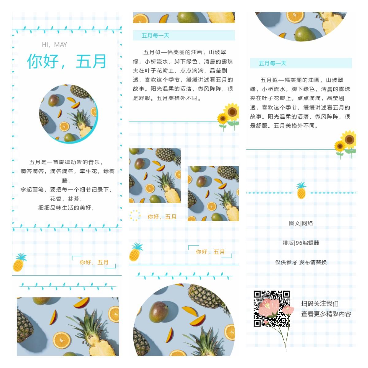 5月你好,小清新微信公众号图文如何排版?