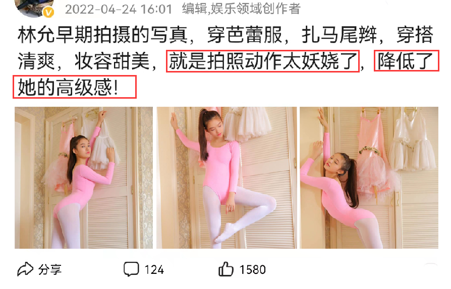林允早期写真火了,穿芭蕾服扎马尾辫,拍照动作引起热议
