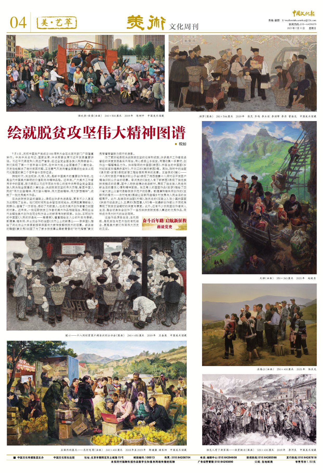 画说党史|绘就脱贫攻坚伟大精神图谱