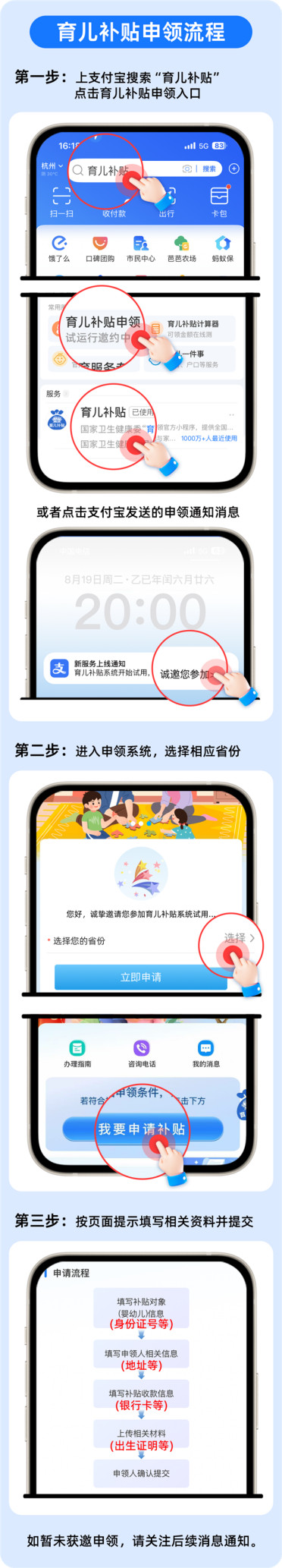 育儿补贴试运行开启！一图教你如何在支付宝申领