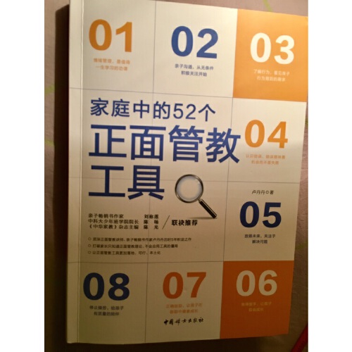 卢丹丹《家庭中的52个正面管教工具》,读后笔记