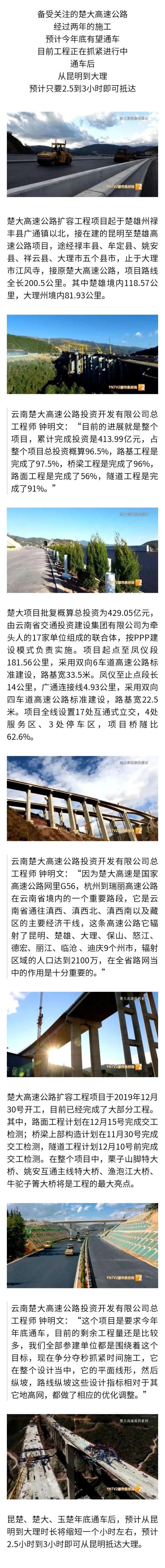 昆明到大理最快2.5小时抵达,楚大高速预计年底通车!
