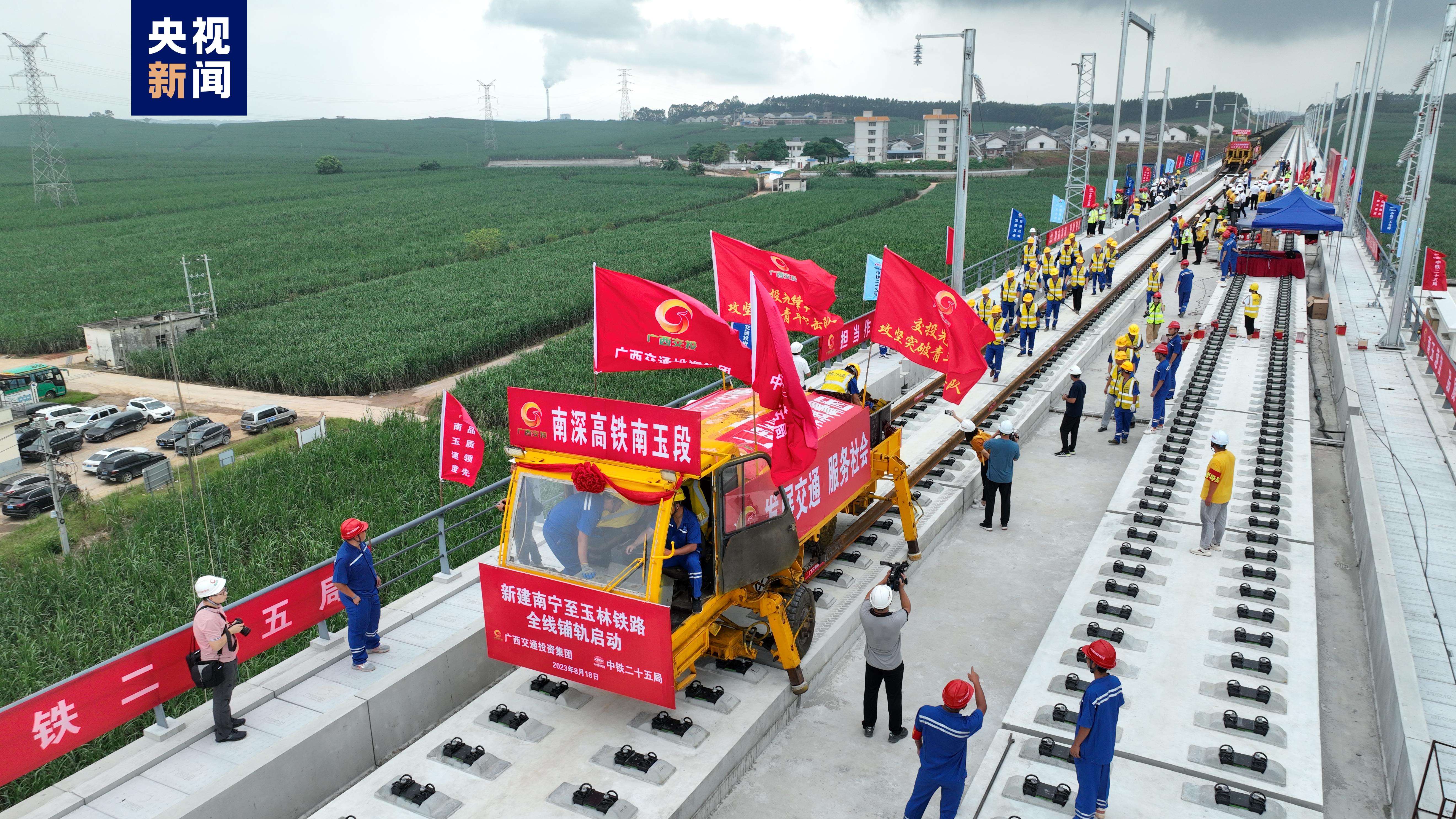 广西首条自主投资建设高速铁路——南玉铁路全线开始铺轨
