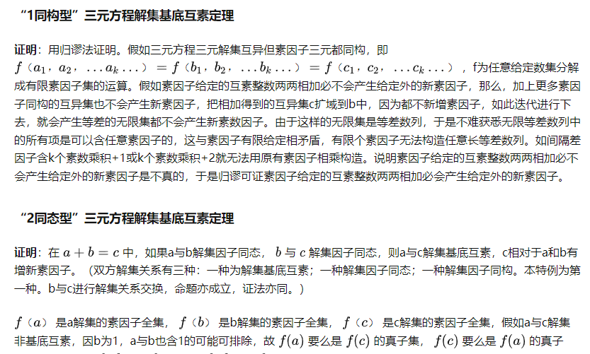 廣義黎曼假設,西格爾零點猜想與解集基底互素定理強相關