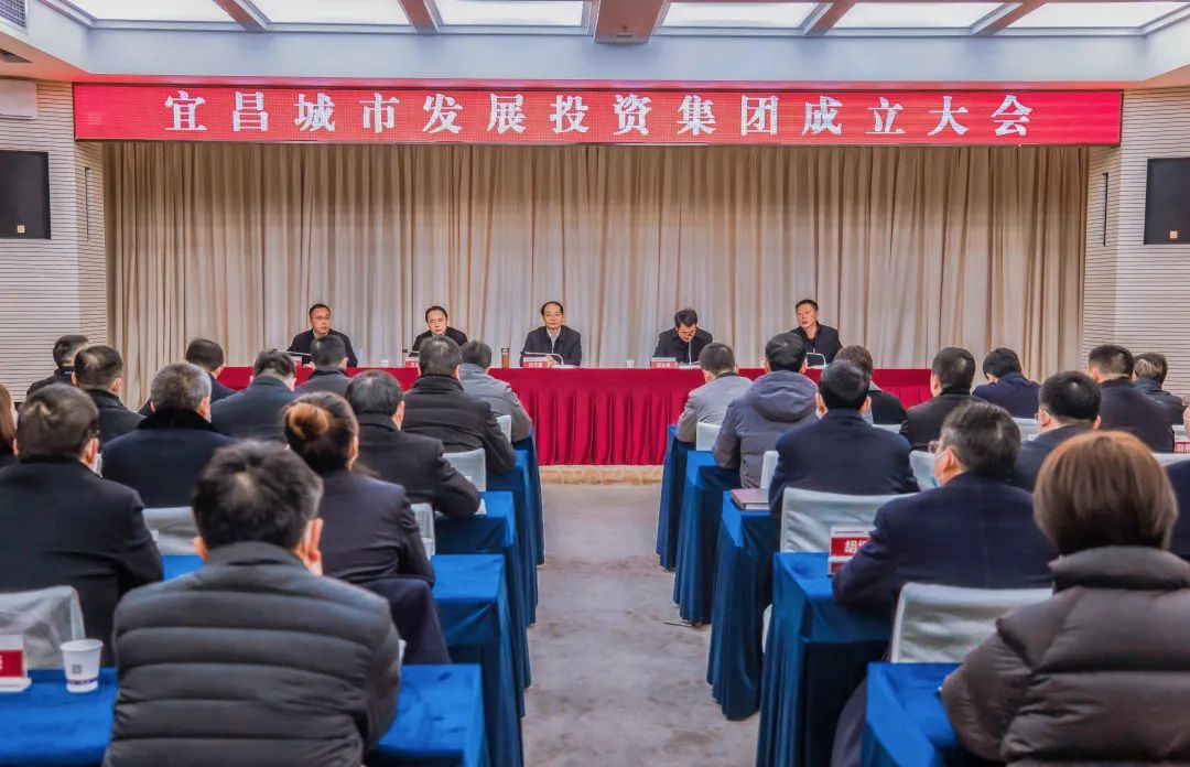 砥砺奋进促改革 谱写发展新篇章——宜昌城发集团揭牌成立