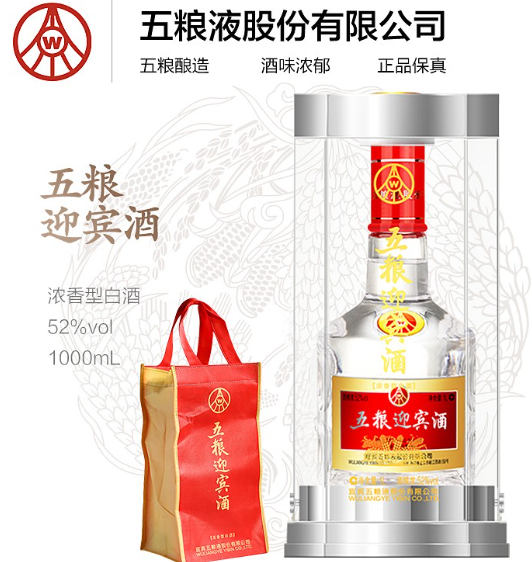 五粮迎宾酒52度柔和图片