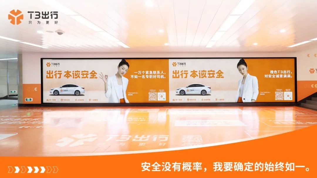 t3出行 周冬雨:线上线下整合营销,户外广告精准发力