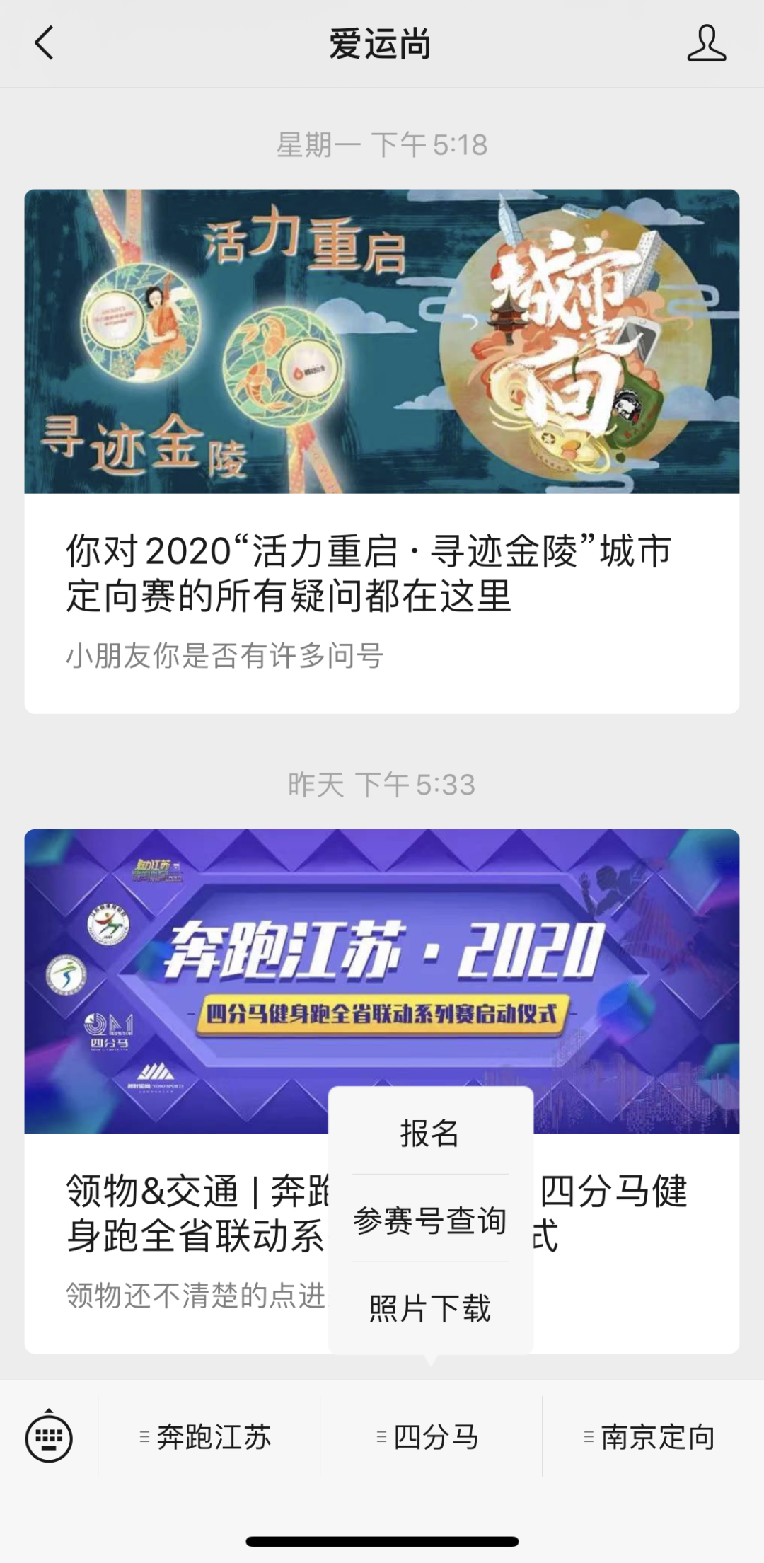 賽號查詢&照片下載|奔跑江蘇·2020 四分馬健身跑全省聯動系列賽 啟動