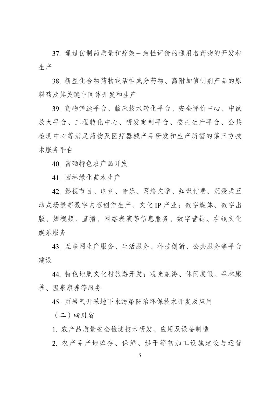 刚刚,国家发改委公布:西部各省鼓励类产业目录!