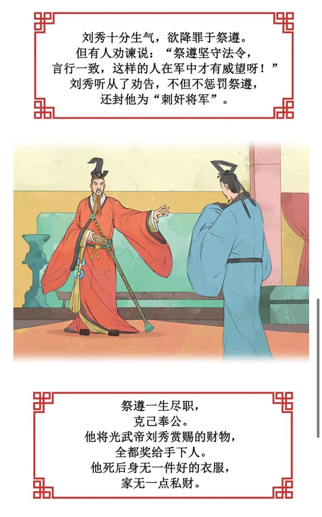 廉洁成语溯源|克己奉公