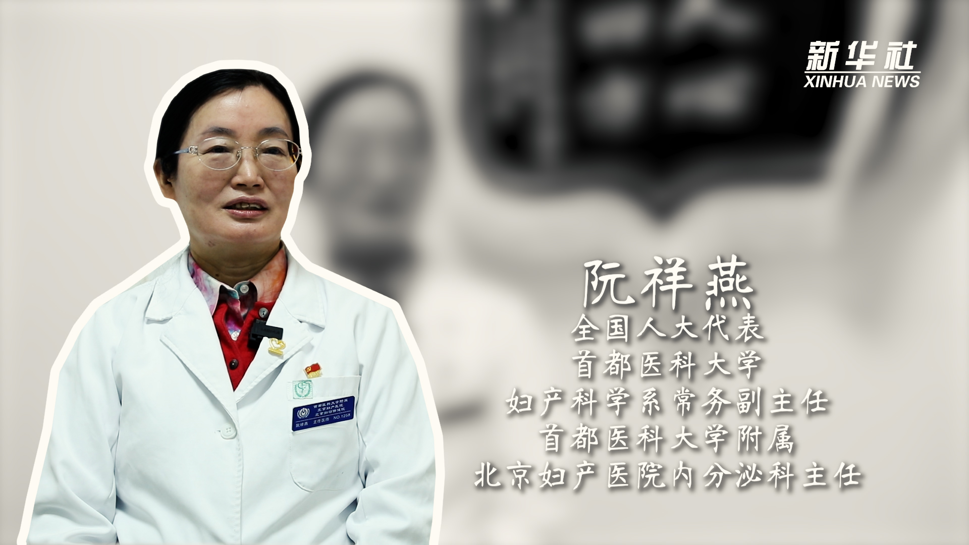 全国人大代表阮祥燕:因大爱而不懈追求