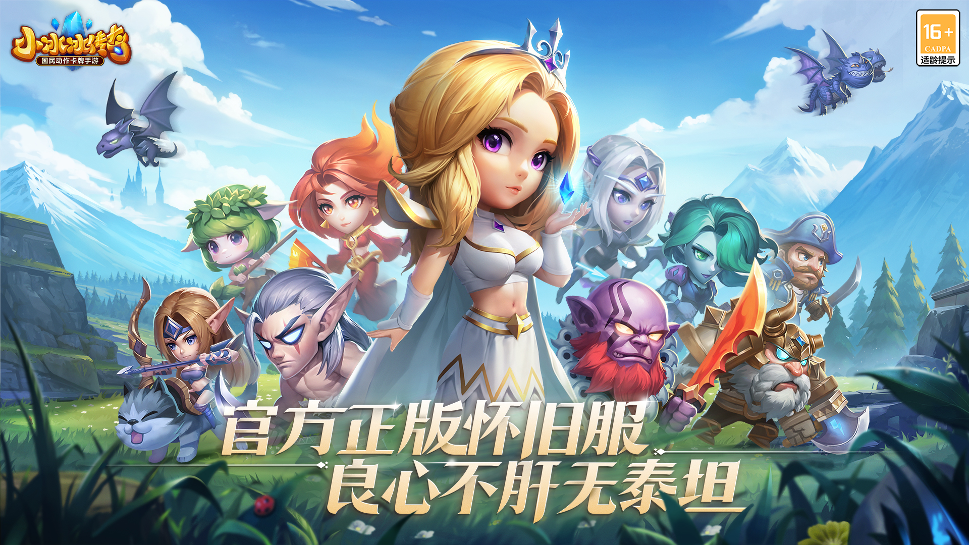 《刀塔传奇》怀旧服今日火爆公测!数值重制,重温策略为王的快乐