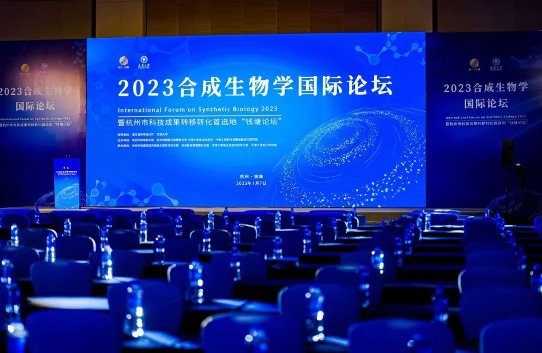 东庚协办|国际化学合成生物学前沿科技论坛圆满落幕