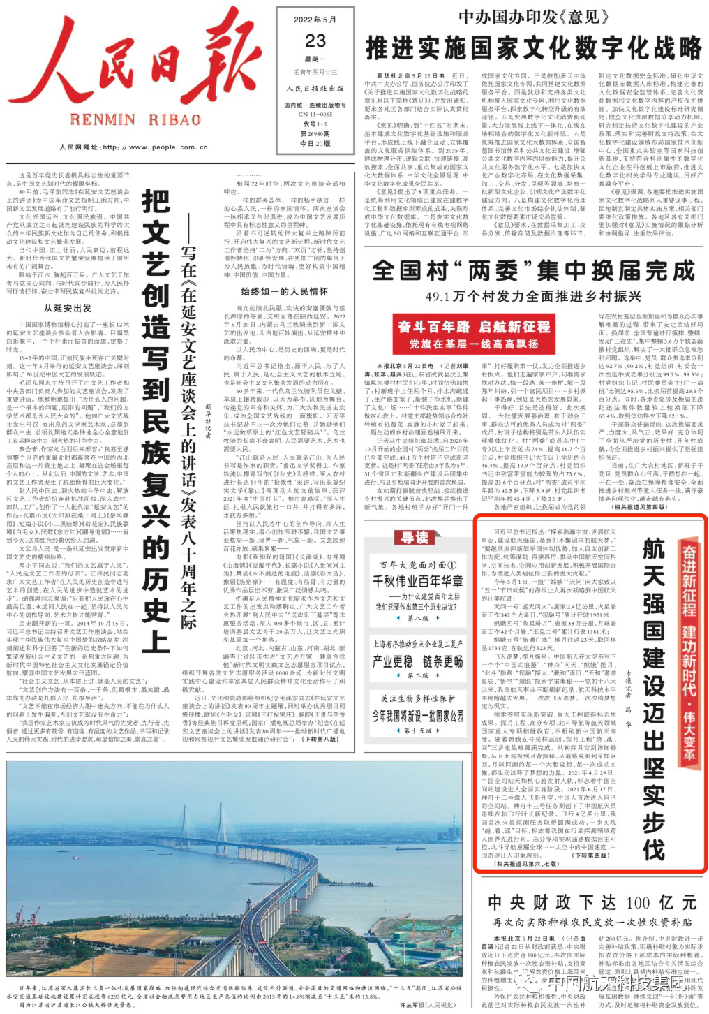 航天强国建设迈出坚实步伐丨《人民日报》聚焦党的十八大以来航天科技