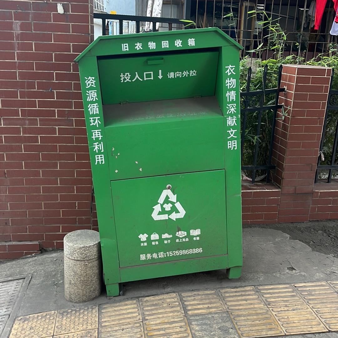 三元检察联合多部门整治旧衣物回收箱乱象