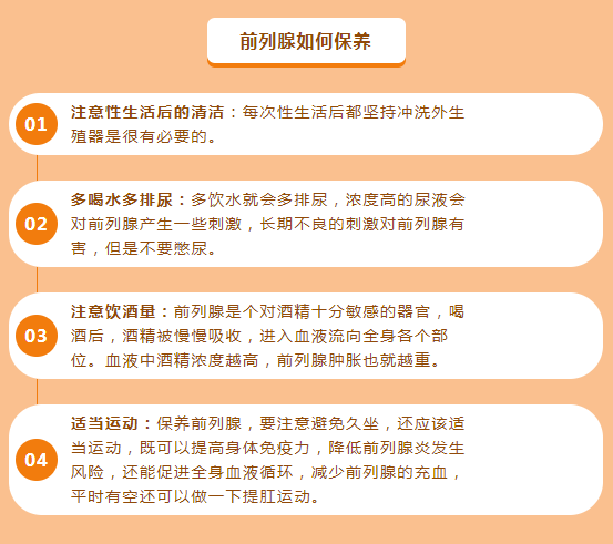 怎么在日常生活中保养前列腺?