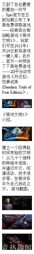 epic喜加一!回合制戰略遊戲《銀河文明3》免費領取