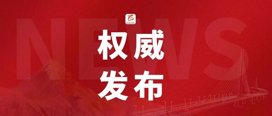 新闻来了「2024.6.19」