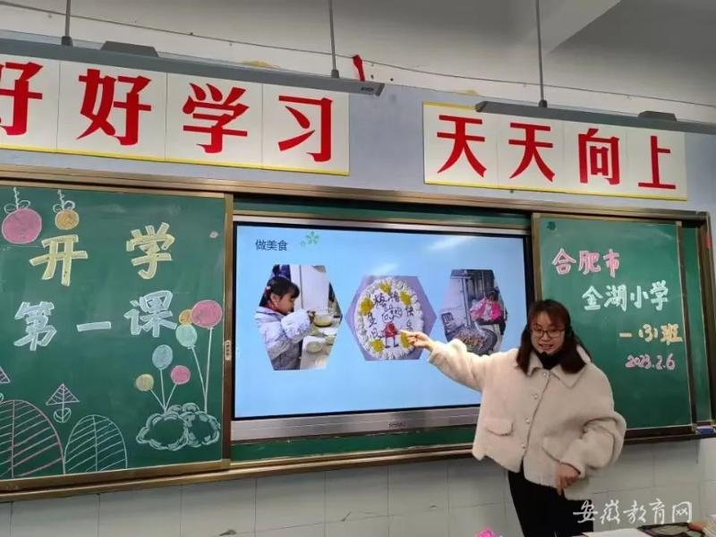 从"心"出发 筑梦新学期 合肥市金湖小学开展"开学第一课"活动