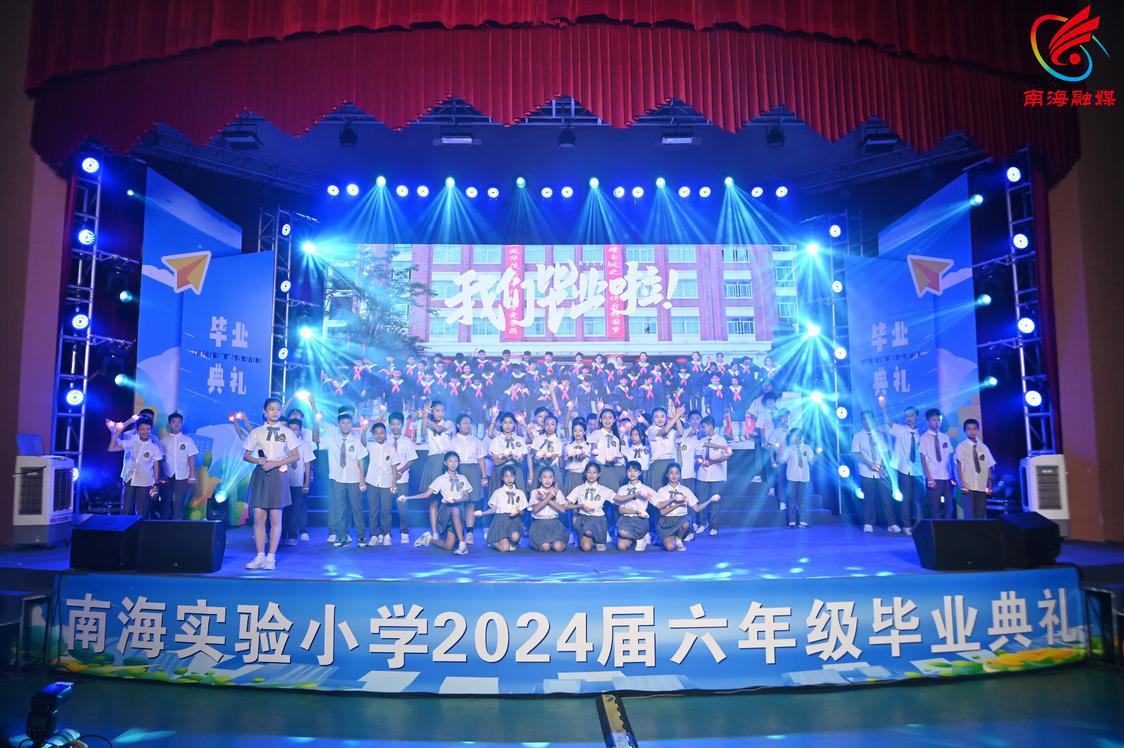 我们毕业啦 南海实验小学2024届毕业典礼圆满举行