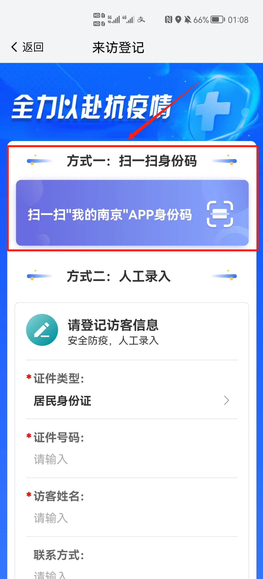 江苏南京"场所码"app 新增反扫"身份码"功能,老人儿童更方便