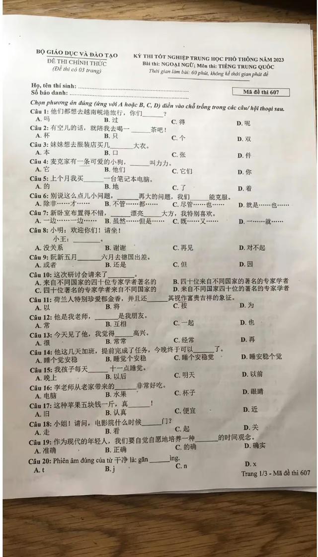越南高考中文题曝光引热议_越南高考试题_越南高考数学题