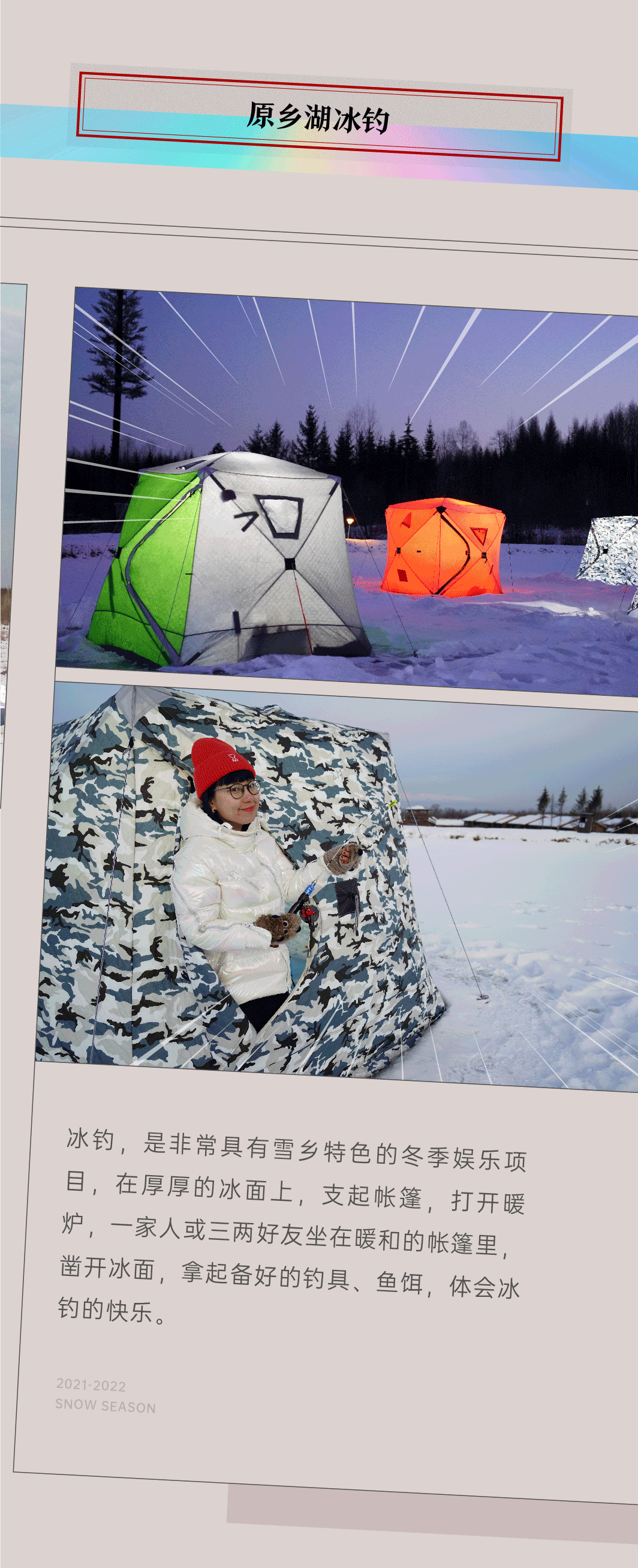 霍比特雪屋里涮火锅,帐篷里钓鱼,太会玩了!