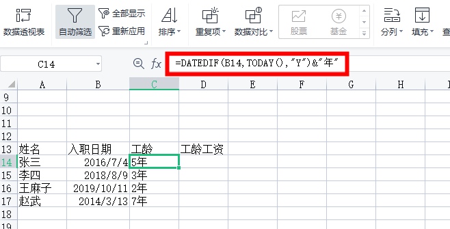 excel工龄工资怎么算,excel工龄工资计算公式一览