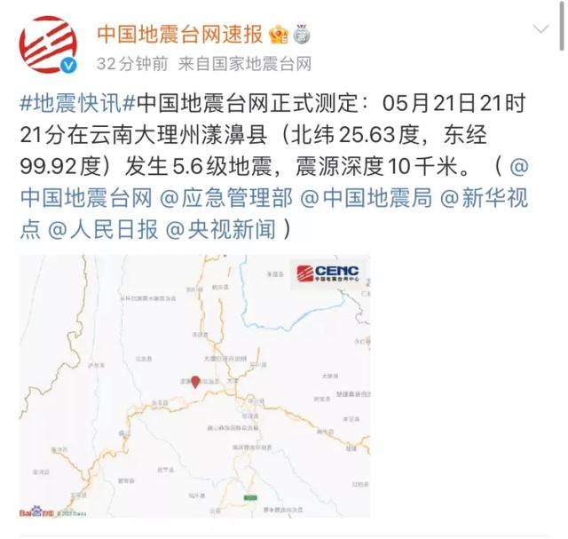 不到2小时,大理漾濞通报14次地震!最高64级